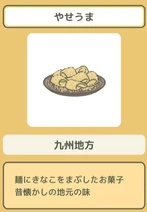 旅行青蛙九州特产分享 瘦马轻羹外观特征