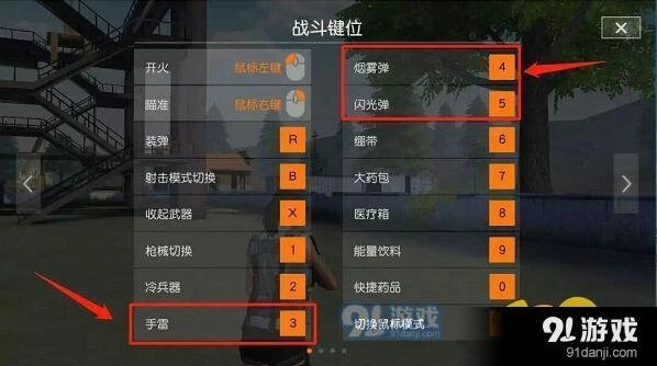 荒野行动PC版键位配置详解