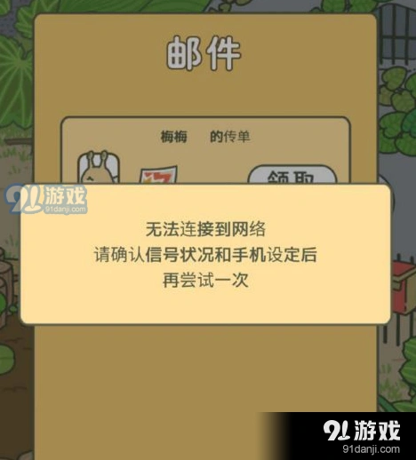 旅行青蛙网络异常解决技巧分享