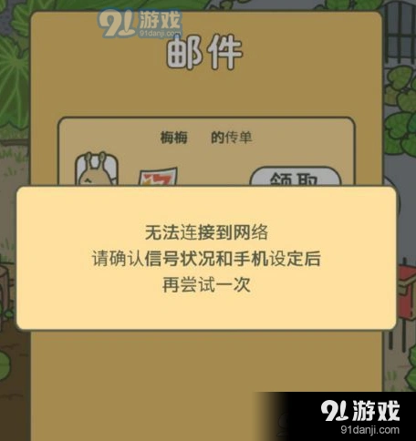 旅行青蛙充值失败原因及对策介绍