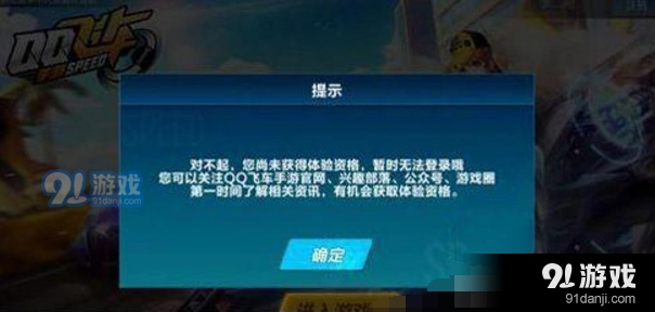 QQ飞车手游体验服申请地址在哪