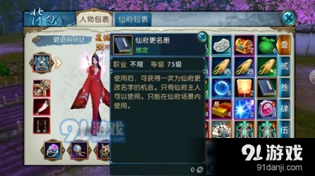 诛仙手游仙府改名玩法