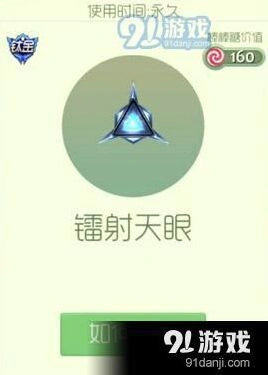 球球大作战镭射天眼孢子怎么获得 详细攻略