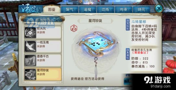 《诛仙》星河珍珑获取方式指南