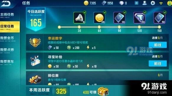 QQ飞车幸运数字任务完成攻略