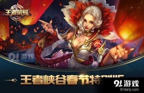 王者荣耀春节地图介绍 王者荣耀18年地图改动