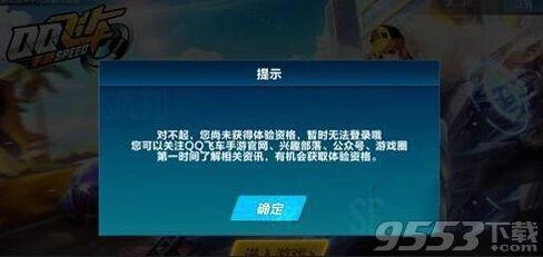 教你QQ飞车体验服申请