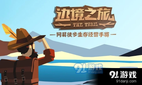 边境之旅网络故障解决方法详解