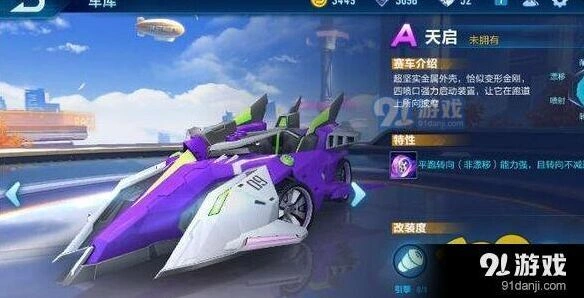 QQ飞车天启值不值 天美道具赛秘密武器