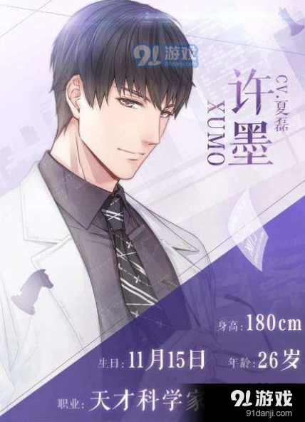 恋与制作人许墨道谢短信攻略技巧
