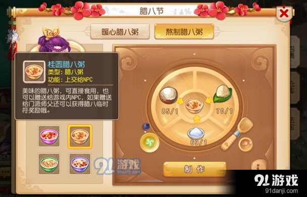 梦幻西游腊八粥材料搭配与属性选择