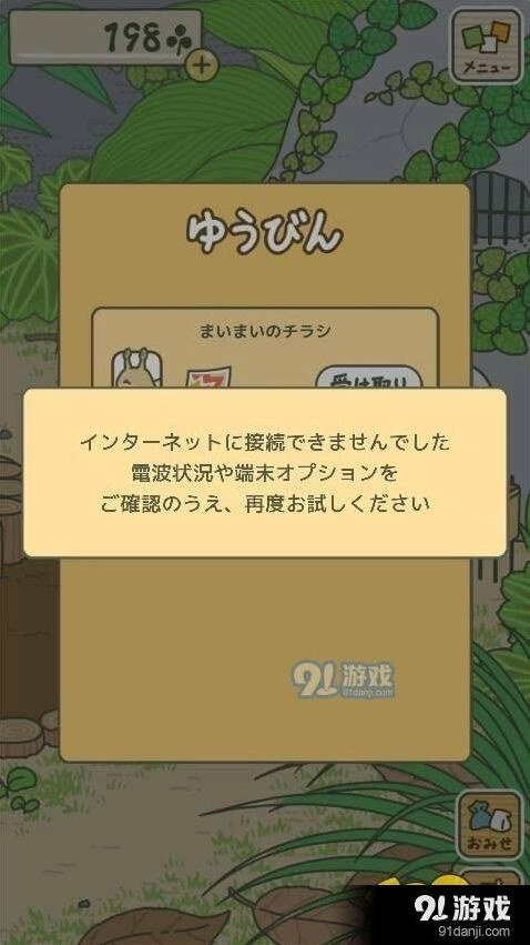 旅行青蛙信收不到 旅行青蛙信件打不开解决办法