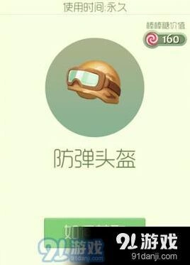 球球大作战防弹头盔孢子获取教程