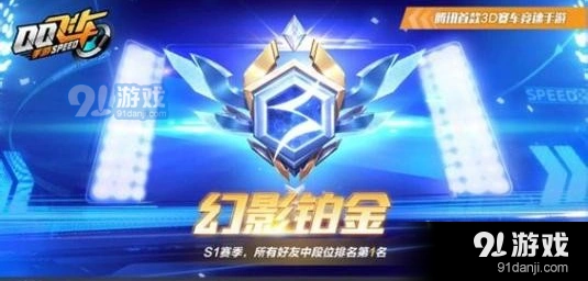 QQ飞车手游冲段技巧详解