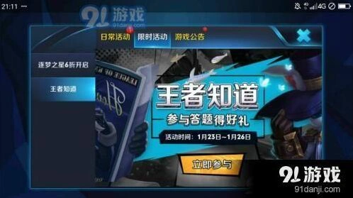 王者荣耀王者知道第四期什么时候出 开放时间预告