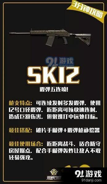 荒野行动SK12近战神器使用教学