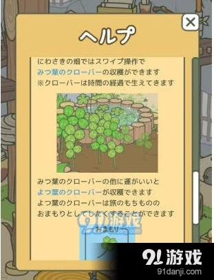旅行青蛙四叶草获取指南 幸运道具获得方法