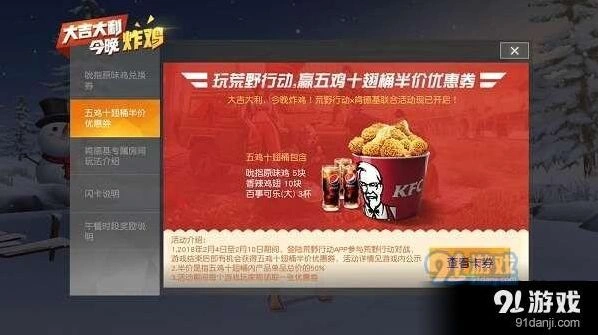 荒野行动半价卷活动指南教程