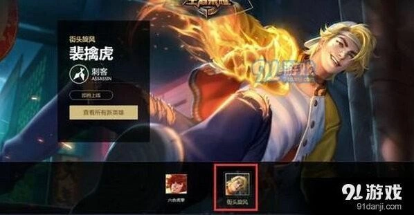 裴擒虎街头旋风皮肤上线时间一览