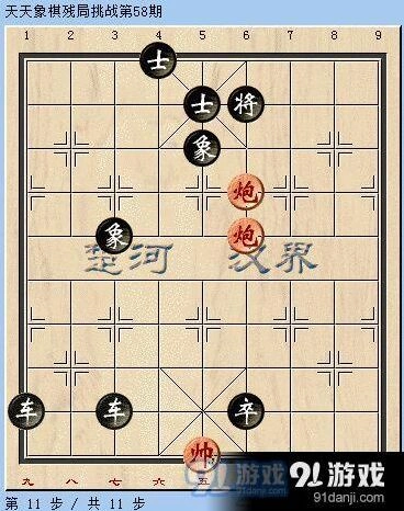 天天象棋第58期残局攻略详解