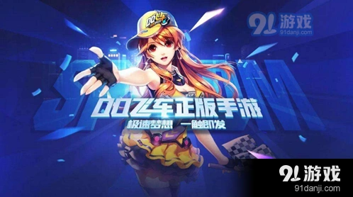 QQ飞车手游黑屏现象解决技巧