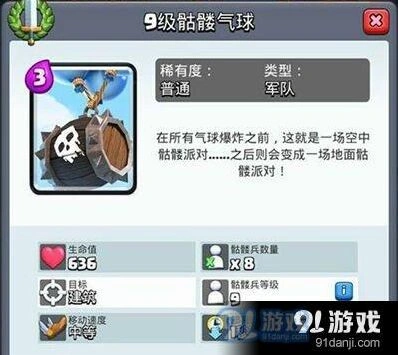 皇室战争骷髅气球实战技巧