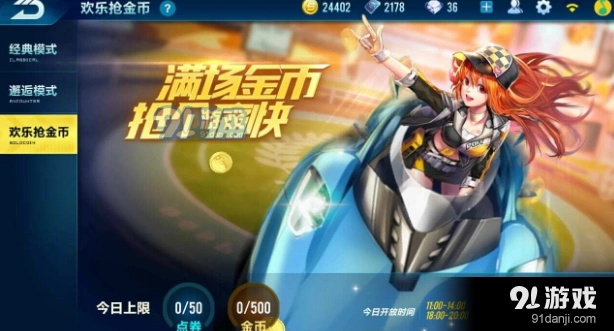 QQ飞车欢乐抢金币操作详解