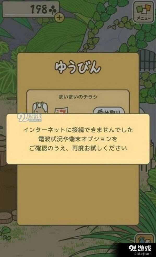旅行青蛙邮件打不开怎么处理