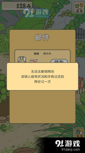 旅行青蛙梅梅传单领取不了解决办法