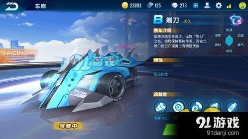 QQ飞车手游剃刀怎么改 两种改装思路全解析
