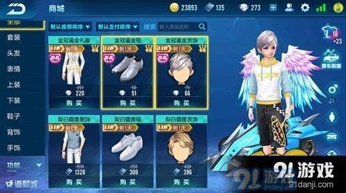 QQ飞车魅力值快速获取方法