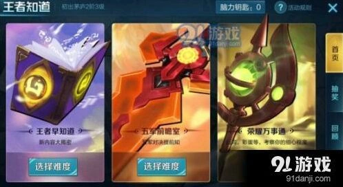 王者荣耀荣耀万事通困难关卡问题答案