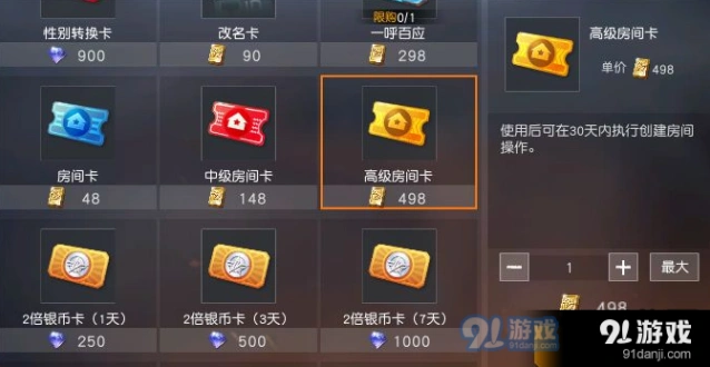 荒野行动房间卡创建房间方法
