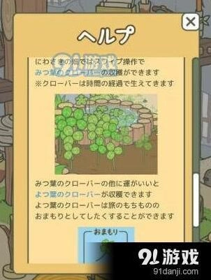旅行青蛙四叶草获得指南分享