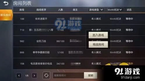 荒野行动50V50模式基础玩法指南