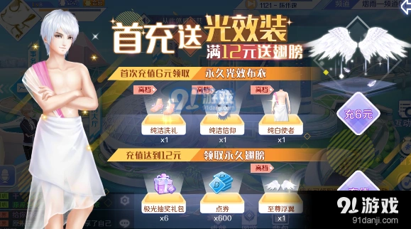 QQ炫舞手游首充6元12元奖励对比，哪档更划算