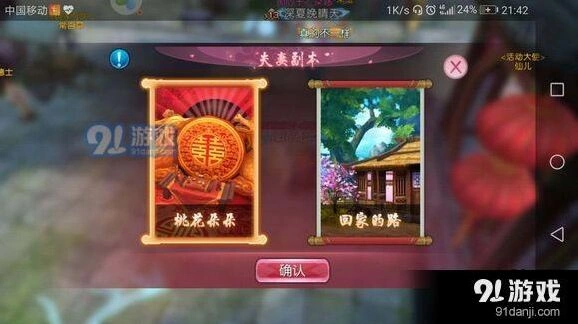 诛仙手游夫妻副本破阵教程
