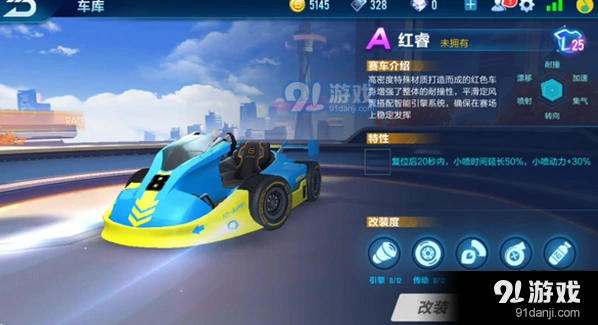 QQ飞车A车红睿改装攻略 燃料集氮改装顺序