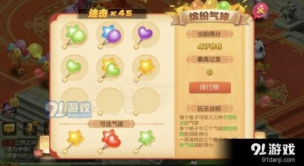 梦幻西游手游群花游园活动教程