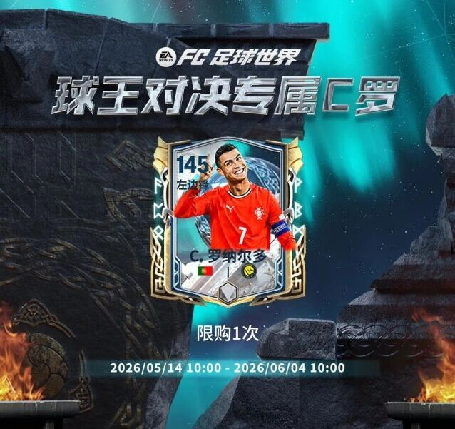 FC足球世界球王对决C罗技能搭配指南