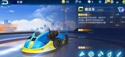 QQ飞车南瓜车玩法详解
