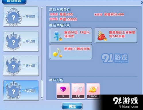 QQ炫舞手游爵位升级完整攻略