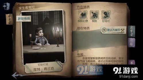 第五人格冒险家怎么玩攻略