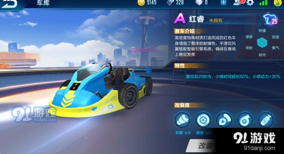 QQ飞车红睿赛车攻略分析