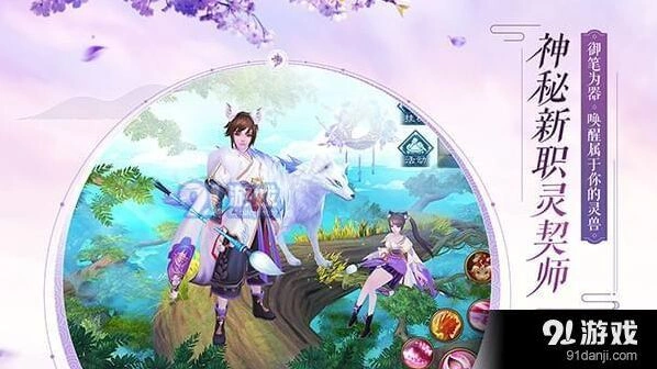 诛仙手游小凯仙府共建设灵蕴值攻略