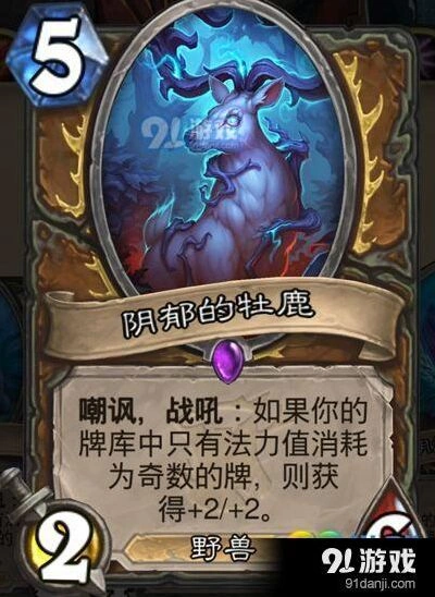 炉石传说阴郁的牧鹿卡牌解析 女巫森林卡牌玩法