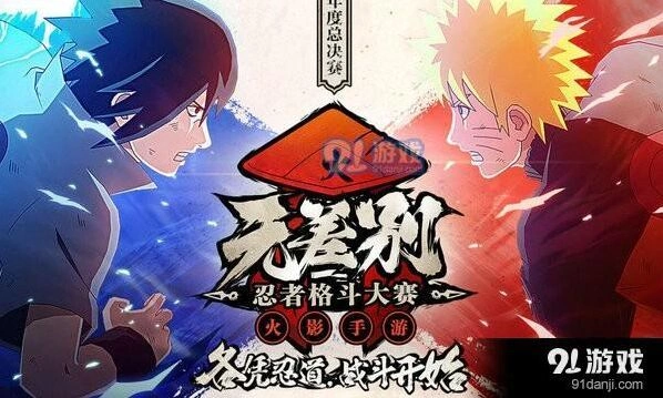 火影忍者喜迎开学周周好礼