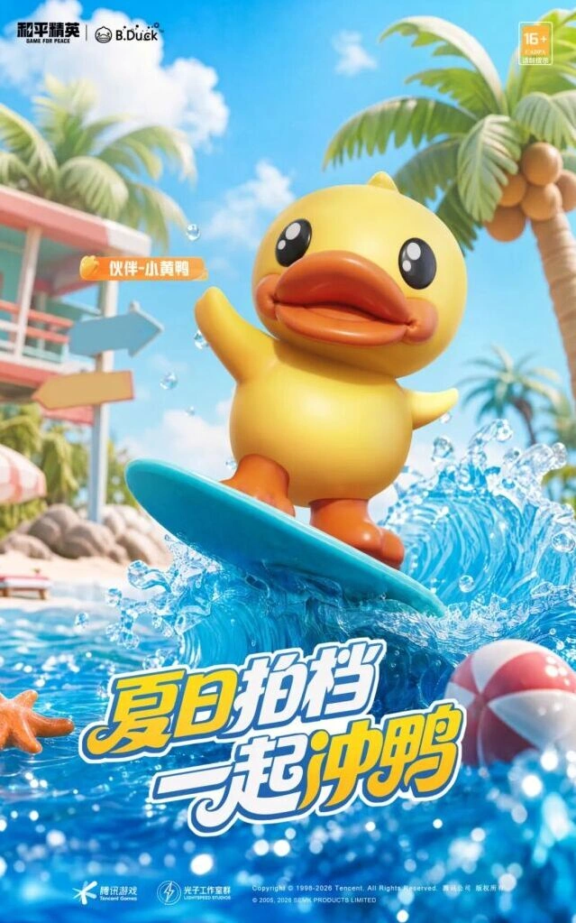 和平精英夏日小黄鸭活动攻略