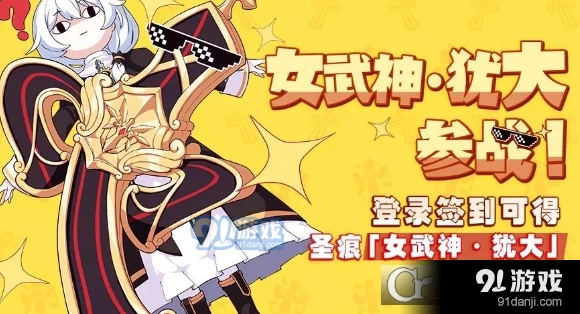 崩坏3女武神犹大参战 3月30日活动奖励介绍
