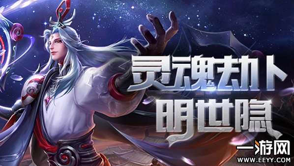 王者荣耀S11赛季明世隐铭文指南